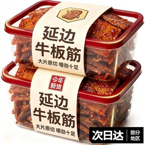 正宗牛板筋小包装塑胶跑道延边牛板筋官方旗舰店厚切东北内蒙古