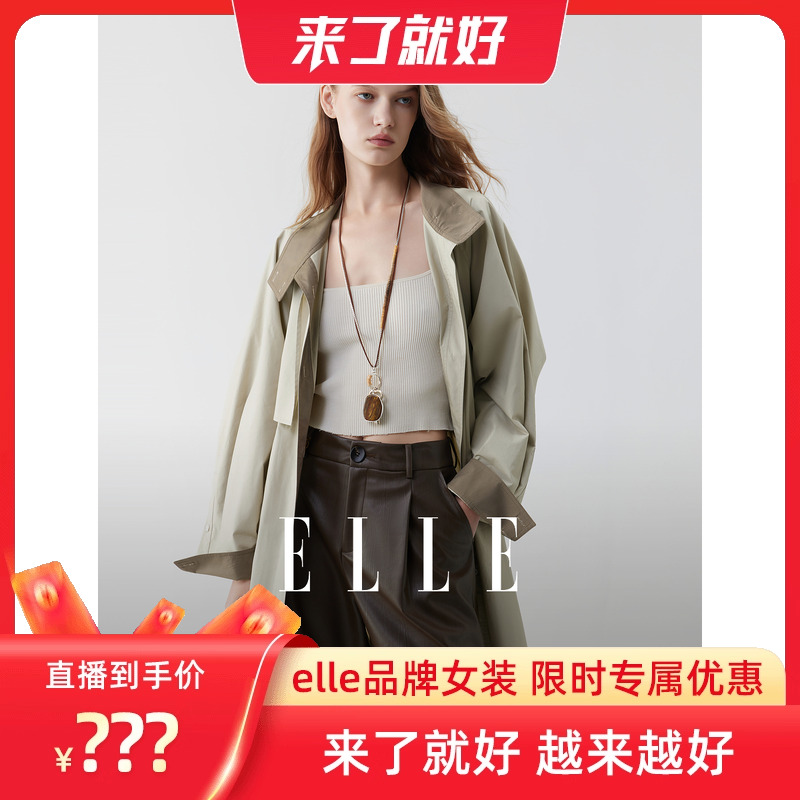 ELLE摩登撞色假两件风衣式连衣裙