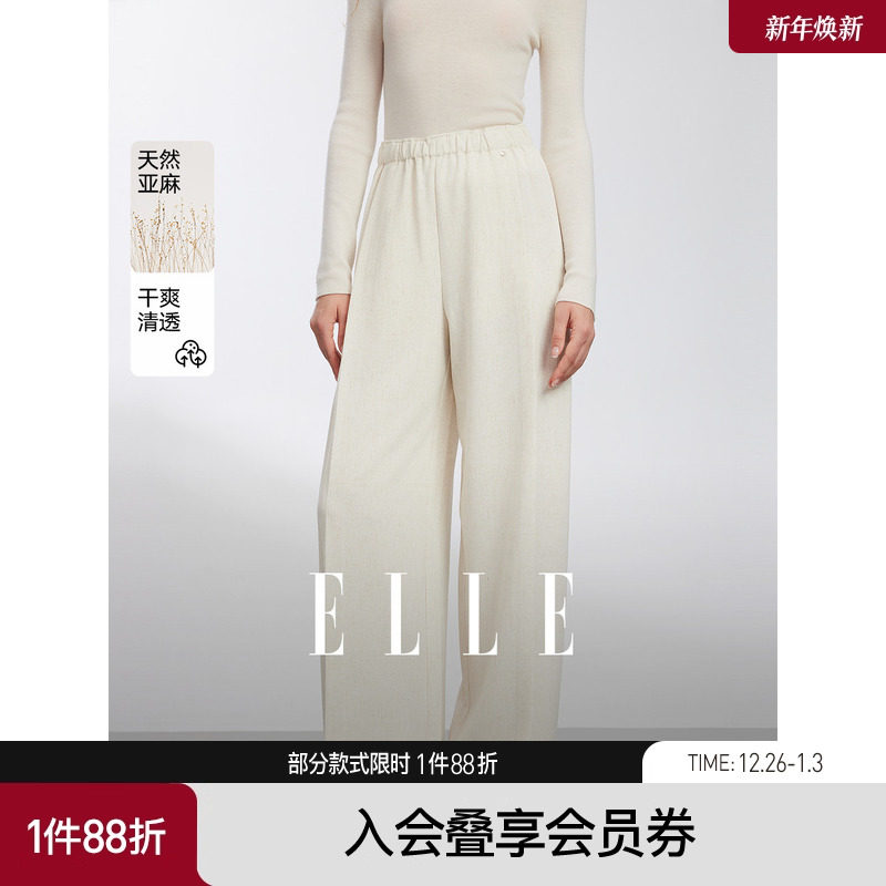 ELLE米白色亚麻松紧腰显瘦休闲裤女2025秋新款小个子垂坠感直