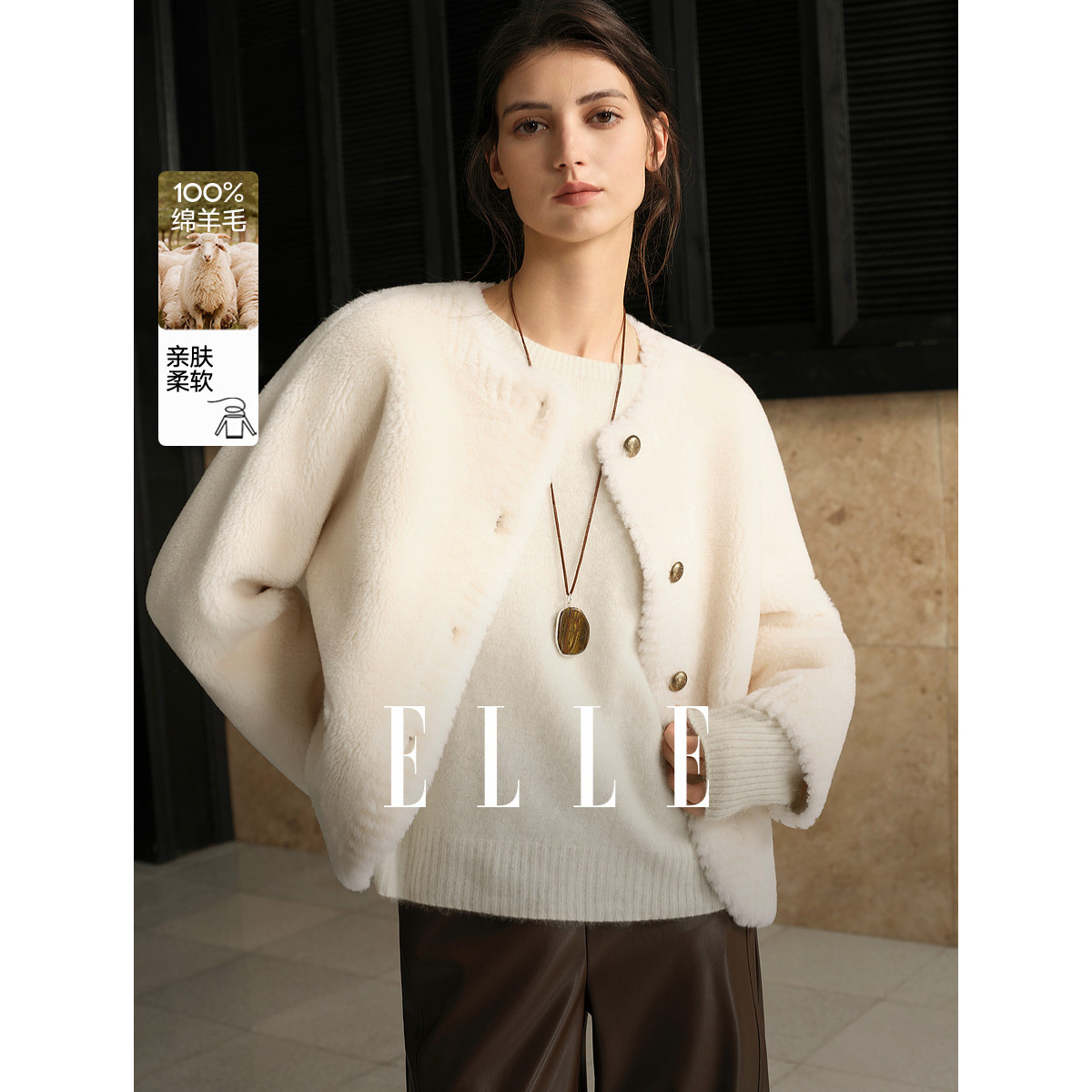 【100%绵羊毛】ELLE白色高级感小香风毛绒短外套女2025冬