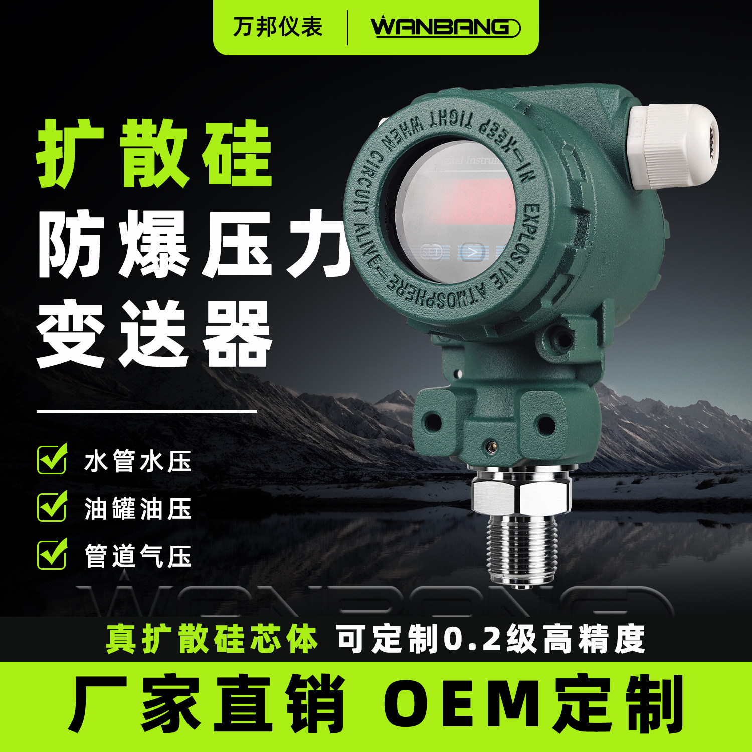 万邦仪表防爆压力变送器2088榔头水压气压液压油压数显压力传感器