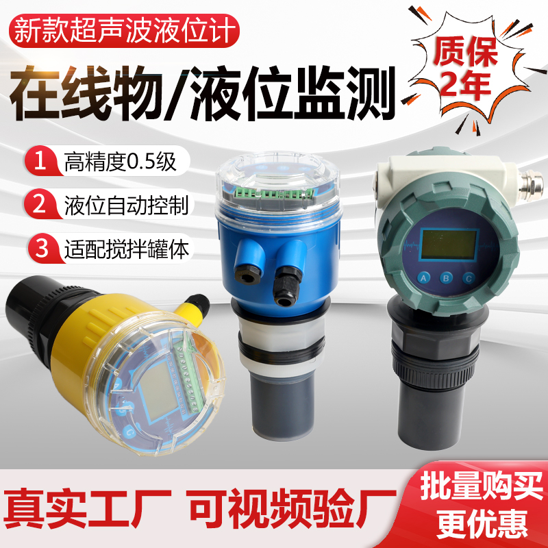 【质保2年】一体式超声波液位计
