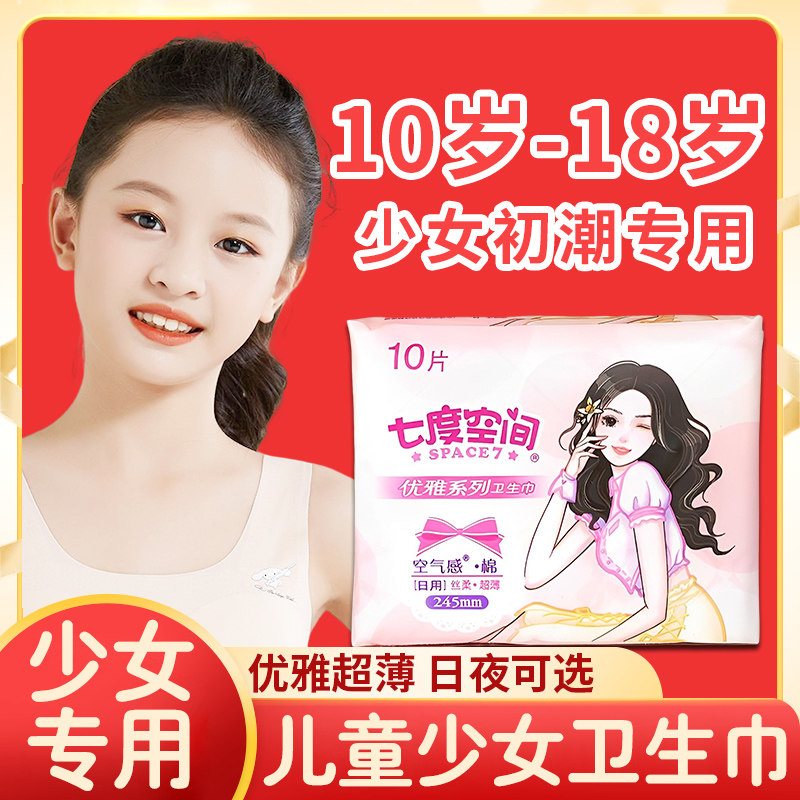 女童卫生巾少女专用学生女孩初潮姨妈巾青春期小学生小孩用的月经
