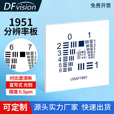 可达7组陶瓷USAF分辨率测试卡
