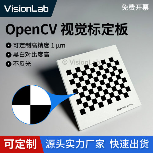 高精度棋盘格标定板 黑白格12x9机器视觉相机标定板 不反光可定制