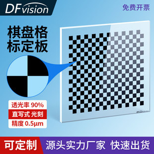 机器视觉玻璃标定板0.5um高精度透明玻璃镀铬20x18棋盘格测试标靶