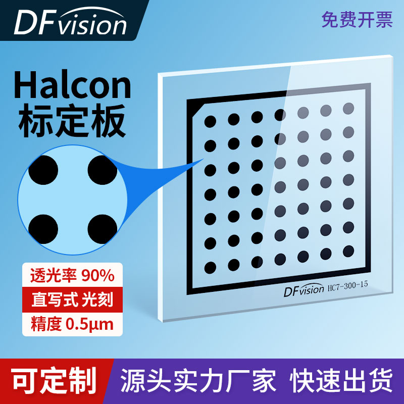 halcon圆点标定板±0.5um高精度手眼相机测试光刻镀铬玻璃标定板