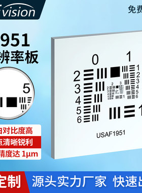 USAF-1951铝板基底分辨率测试卡不反光标准反射式测试卡