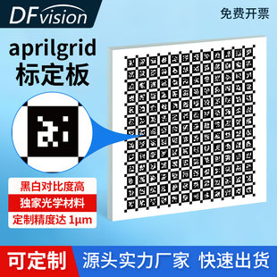 二维码标定板定制 测量 棋盘格 机器视觉光学校正 charuco标定板