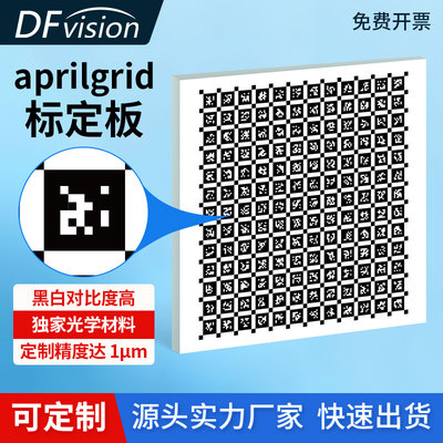 二维码标定板定制 测量 棋盘格 机器视觉光学校正 charuco标定板