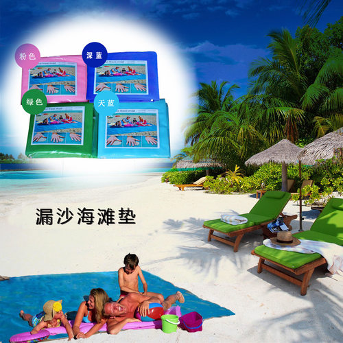 sandless漏沙海滩垫 户外旅行自驾游新款沙滩垫sand free mat