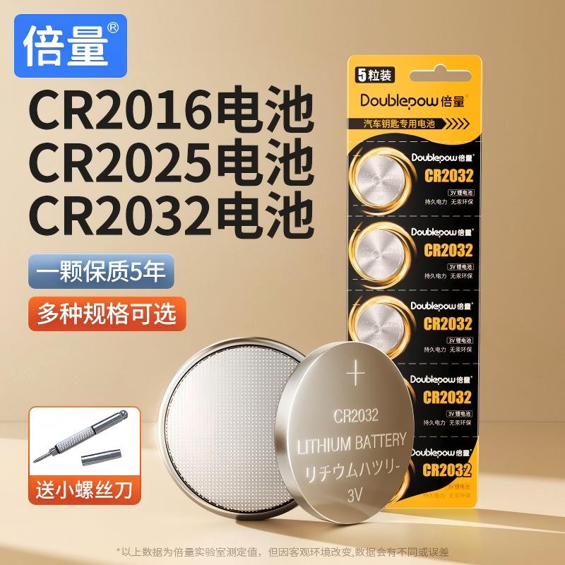 倍量汽车遥控器钥匙纽扣电池3V