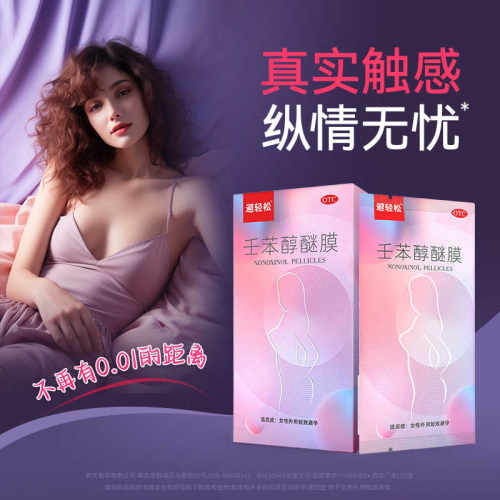 【避轻松】壬苯醇醚膜50mg*1张*8袋/盒