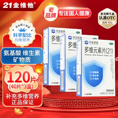 【21金维他】多维元素片(21)138片*1瓶/盒