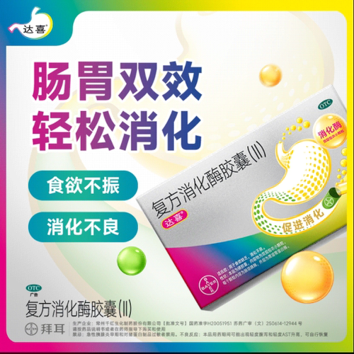【达喜】复方消化酶胶囊(II)12粒/盒