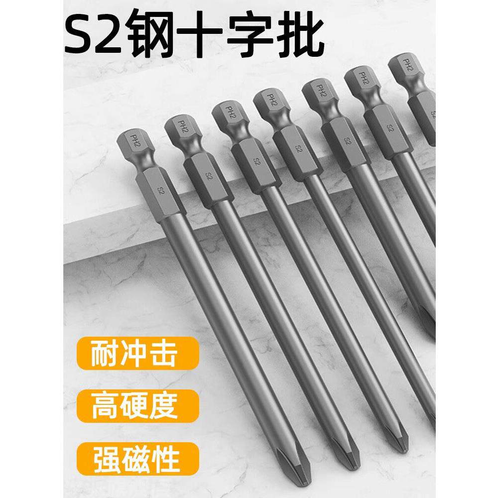 德国精工批头钨钢电批电动螺丝刀强磁圈防滑十字头风批加长高硬度