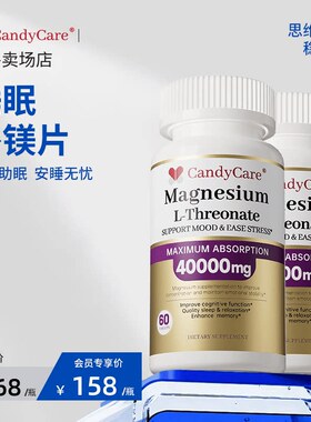 CandyCare镁片记忆甘氨酸镁睡眠成人情绪镁补充剂南非醉茄男女