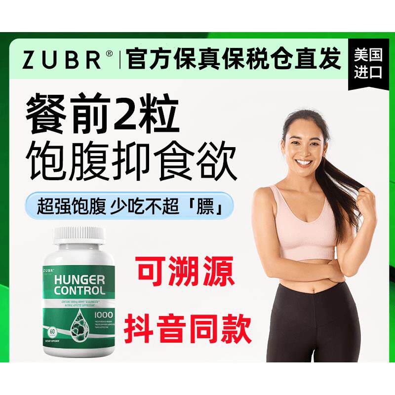 ZUBR美国独小兽饱腹胶囊体重身材管理降低食欲膳食纤维素片60粒
