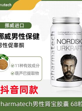 Pharmatech极光态挪威男性肾宝胶囊男性保健促睾酮促肾健康抖音款