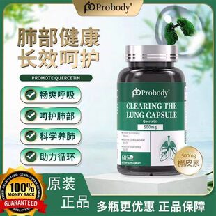 probody槲皮素进口植物内调保养护肺保健品萃取珀巴迪槲皮素正品