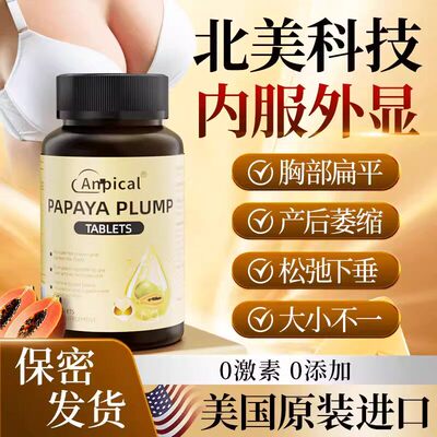 Anpical木瓜葛根胶原蛋白