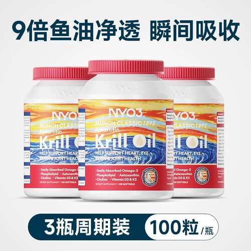 挪威品牌NYO3蒙克磷虾油软胶囊升级omega-3低密度中老年100粒