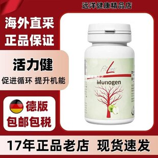 德国PM活力健60粒菲莱Fitline促进循环基础瓜氨酸小红细胞营养素