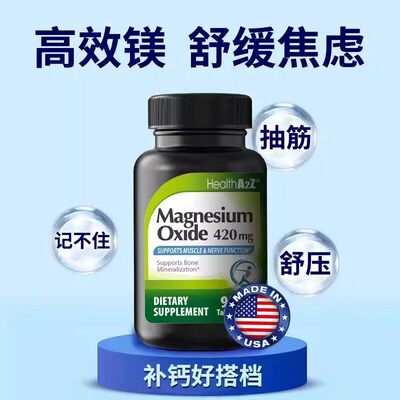 HealthA2Z雅康全补镁片90