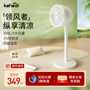 keheal科西空气循环扇家用智能静音变频遥控台式两用落地扇电风扇