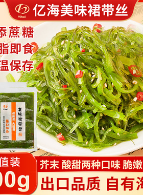 亿海裙带菜丝400g开袋即食低脂中华海草海藻海白菜日料下饭凉拌菜