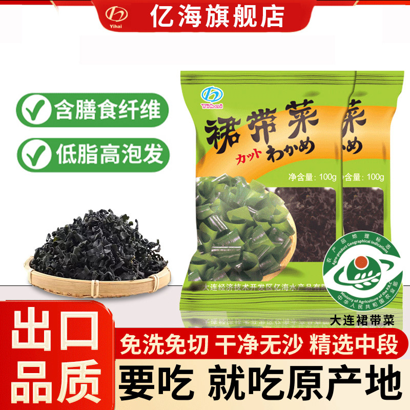 亿海干裙带菜大连特产干货儿童宝宝低脂海白菜海藻菜免洗高泡发