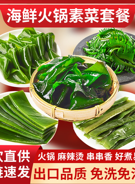 亿海家庭火锅食材套餐海带裙带菜新鲜冷冻海菜麻辣烫关东煮配菜