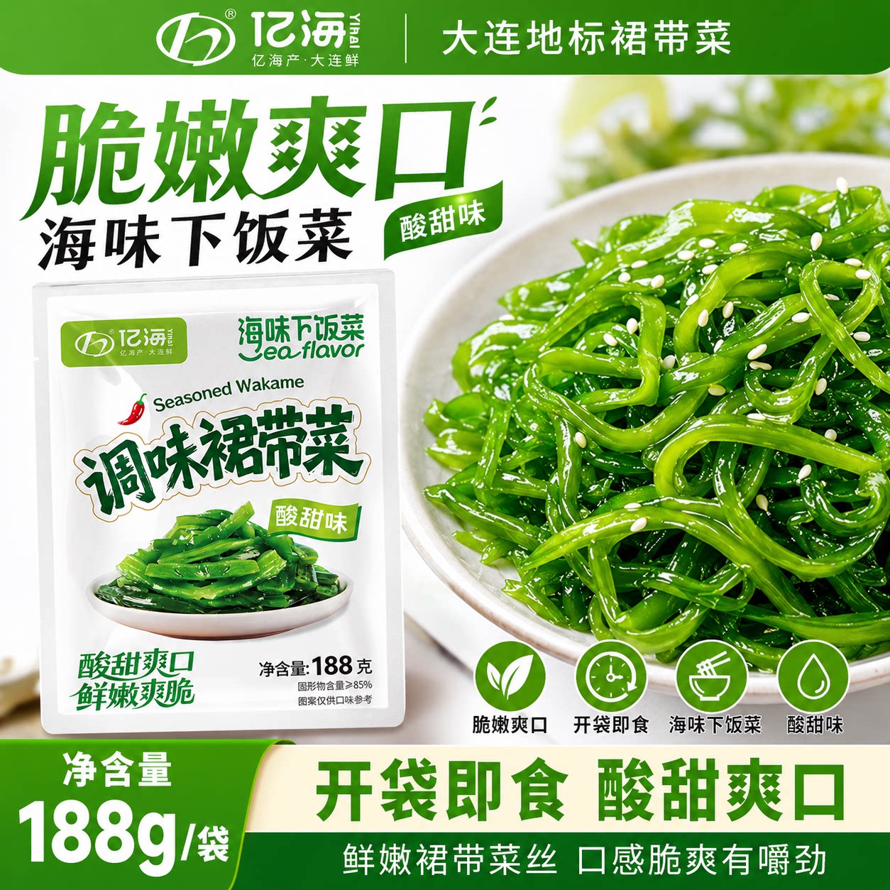 亿海调味裙带菜丝梗188g/袋开袋即食中华海藻沙拉海草咸菜下饭菜