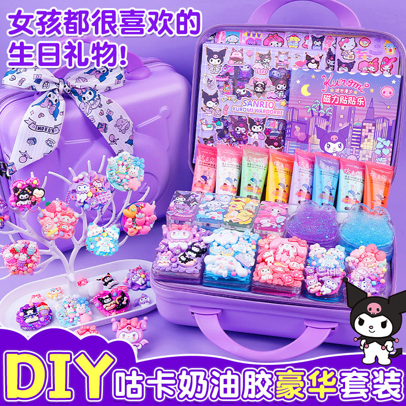 库洛米咕卡套装女孩的生日礼物酷洛米奶油胶diy材料流沙古卡手账贴纸礼盒儿童手工玩具咕咔盘估卡全套豪华版