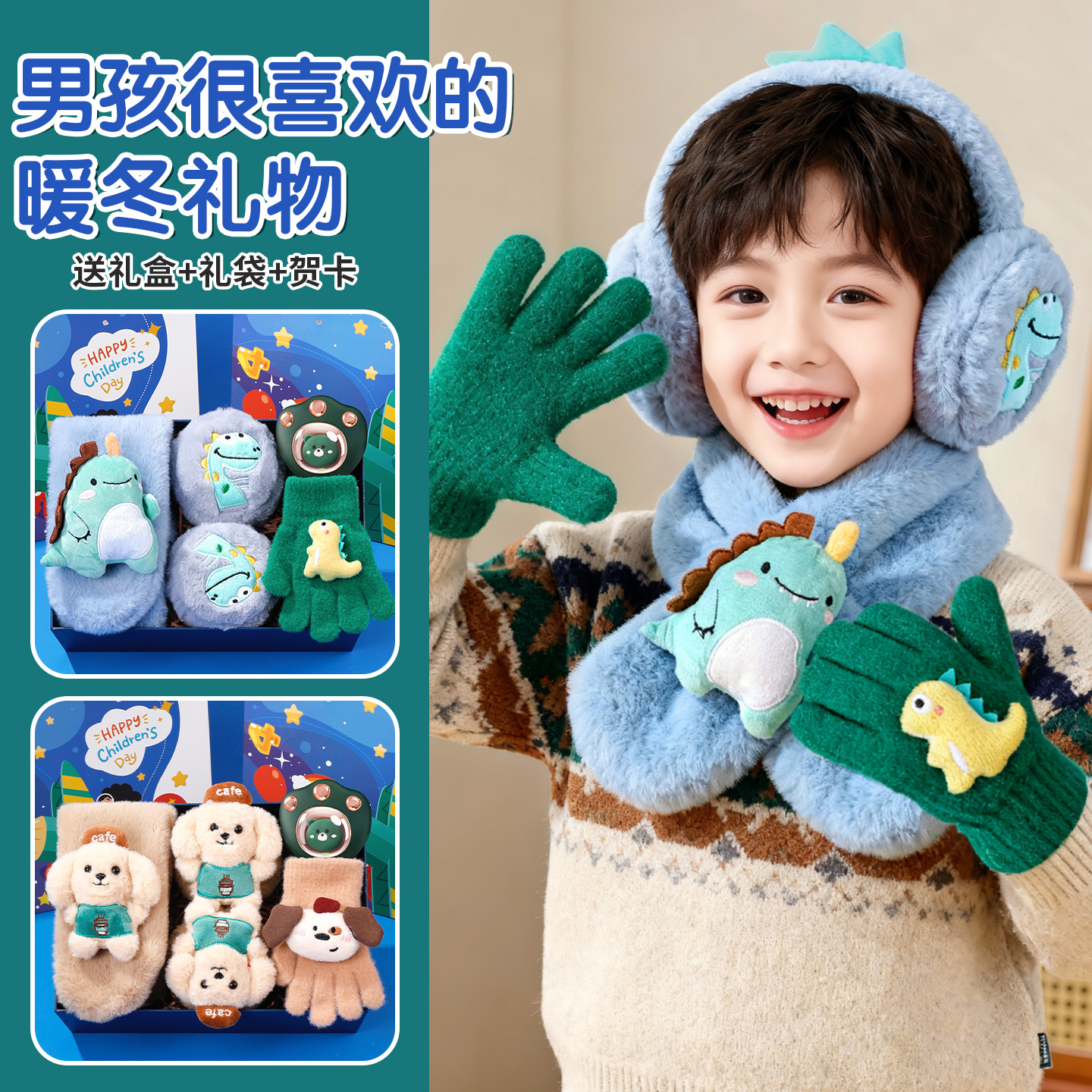 男孩生日礼物实用高级冬季恐龙保暖礼盒送男童新款精致伴手礼品十