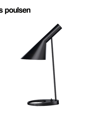 【原装正品】丹麦Louis Poulsen| AJ Table台灯桌灯Arne Jacobsen