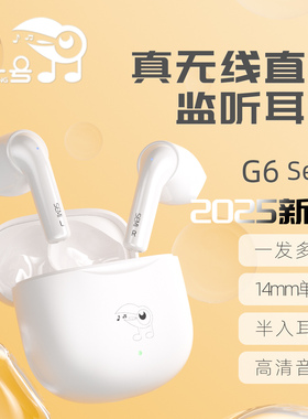 丁一号G6Semi真无线半入耳直播耳机主播专用无线监听声卡耳返抖音