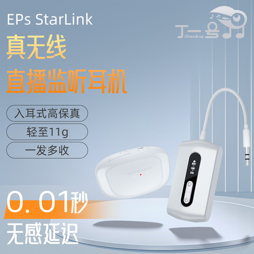 丁一号新款EPs耳机直播专用入耳