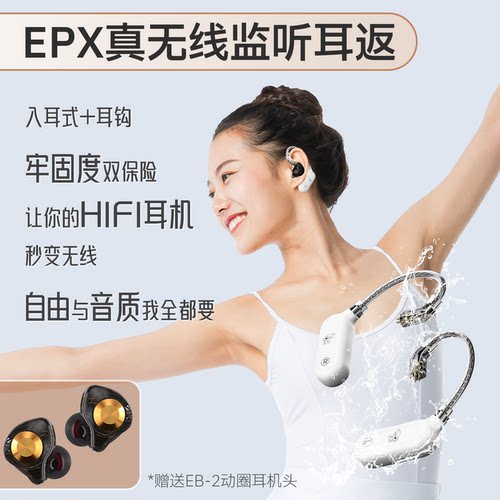 丁一号EPX直播耳返耳机