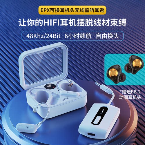 丁一号EPX无线直播耳返挂耳机