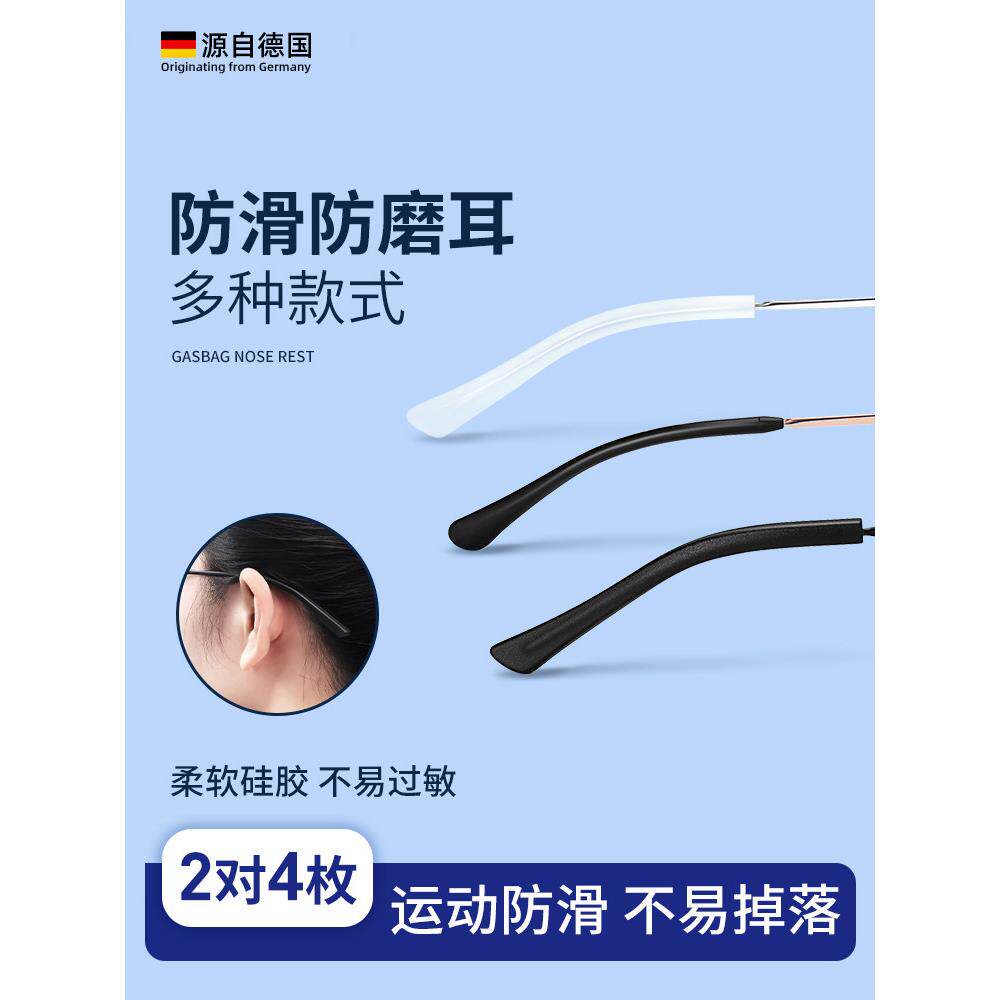 德国眼镜防滑腿套防脱落神器硅胶耳钩托金属腿防磨耳过敏脚套眼睛