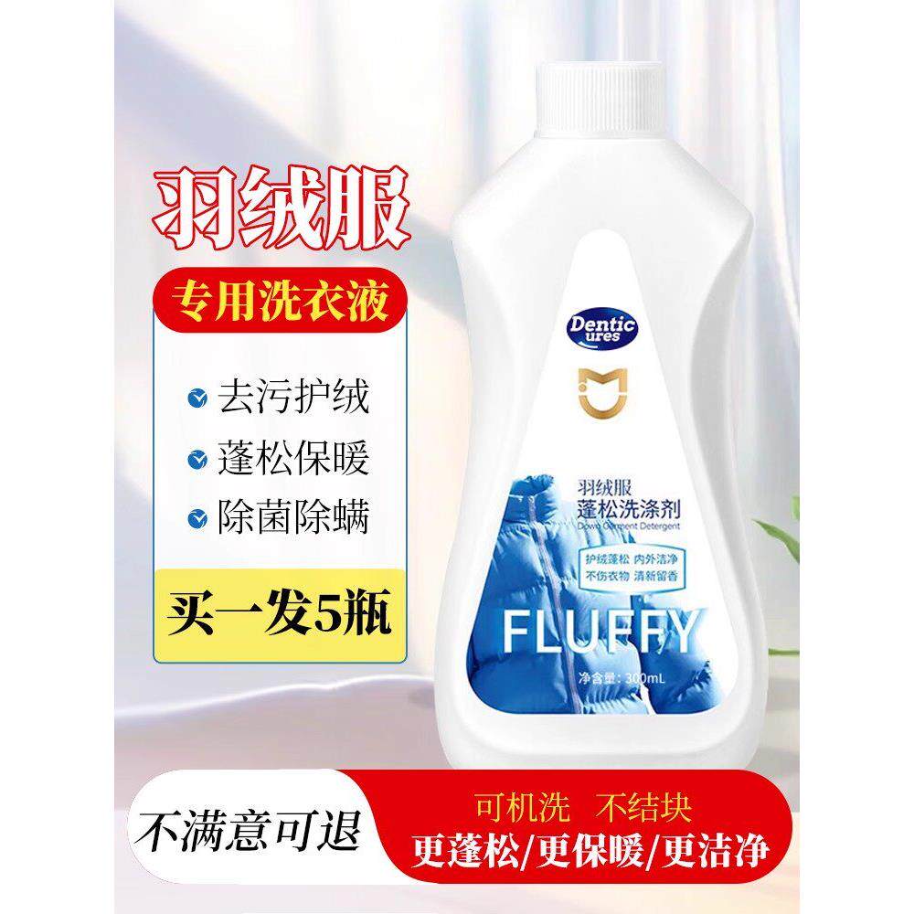 德国羽绒服蓬松洗涤剂清洁专用洗衣液去油污神器翻新膨松官方旗舰