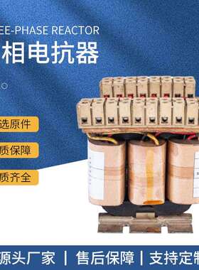 低压三相电抗器滤波抗干扰输入输出进出线电抗器TVG-D5541-01-5