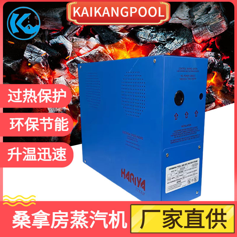 HARIYA桑拿房蒸汽发生器