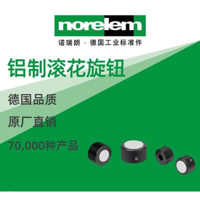 norelem德国原厂诺瑞朗NLM06096铝制滚花旋钮