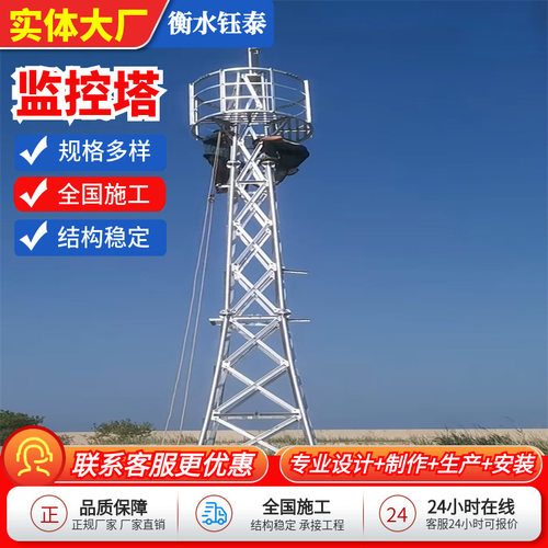供应气象观测塔气象监测塔观测塔监控塔角钢观测铁塔瞭望塔厂家