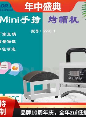直销capheatpress家用帽檐印花热转印烫帽机烫印手持迷你机器