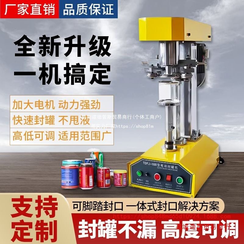 批发全自动封罐机商用铝塑易拉罐
