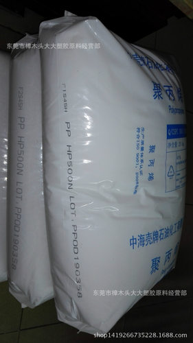 PP/惠州中海/HP500N 注塑级 高抗冲 电子家居用品高抗冲高韧性