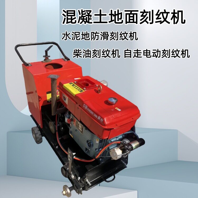 HLQ-18自动行走刻纹机 柴油重型切割刻纹机 手扶汽油混凝土刻纹机